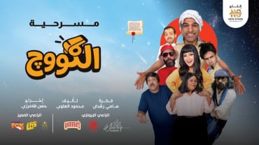 Al-Koooj Arabic Play Show