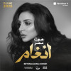 Angham Live at Terminal 4 by Beyon, Exhibition World Bahrain