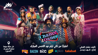 Chance 2 Dance Play Show in Bahrain