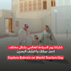 Explore Bahrain on World Tourism Day