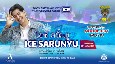 Ice Sarunyu Live Concert in Arman Hotel Bahrain