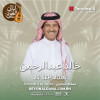 Khalid Abdulrahman at Terminal 4 by Beyon, Exhibition World Bahrain