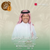 خالد عبدالرحمن في المبنى 4 من بيون، مركز البحرين العالمي للمعارض