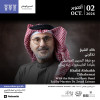 Tithakernai : Khalid Alshaikh en concert au Théâtre national de Bahreïn