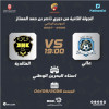 Première ligue Nasser Bin Hamad : A'Ali SC - Al-Khaldiya SC
