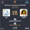 Premier League Nasser Bin Hamad : Al-Ahli SC contre Al-Hidd SC