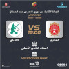 Premier League Nasser Bin Hamad : Al-Muharraq SC contre Al-Etifaq SC