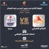 Première division Nasser Bin Hamad : East Riffa SC contre Sitra SC