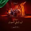 Saudi National Day Special at Sitara, Bahrain